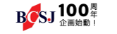 11_日本化学会様