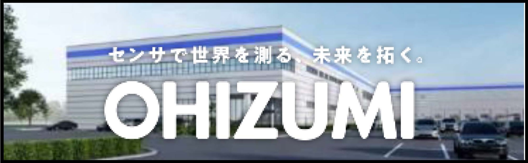 15_株式会社大泉製作所様