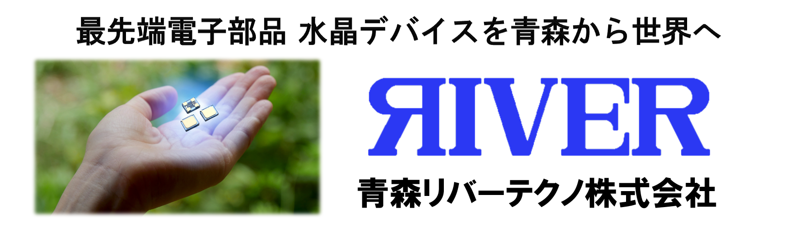 21_青森リバーテクノ株式会社様