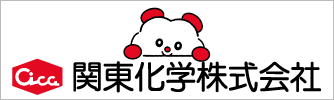 6_関東化学様